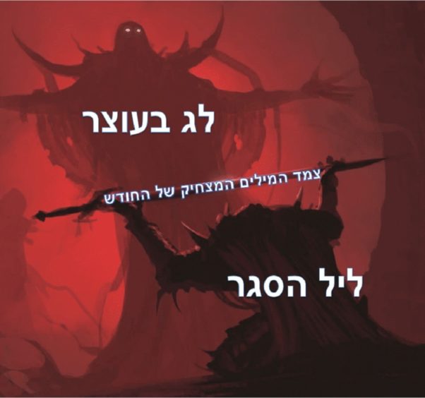 נחנקנו